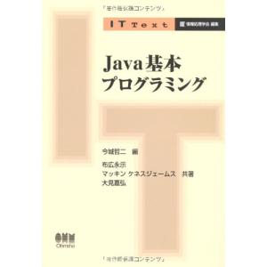 Java基本プログラミング (IT Text)｜morimori117