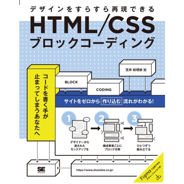 HTML/CSSブロックコーディング デザインをすらすら再現できる