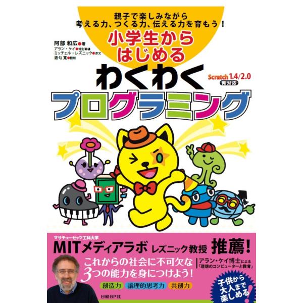 小学生からはじめるわくわくプログラミング