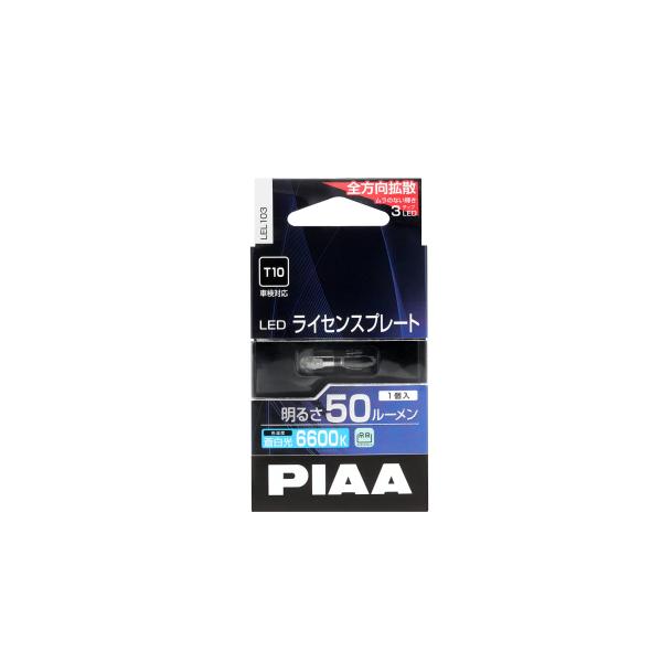 PIAA ライセンスプレート用 LEDバルブ T10 6600K 50lm 車検対応 1個入 12V...