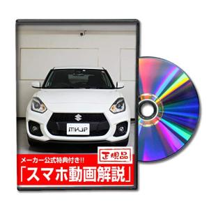 スイフトスポーツ（ZC33S） メンテナンスDVD 内装＆外装 スマホ｜森本商店