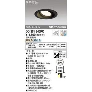 ODELIC(オーデリック) LEDダウンライト ユニバーサル 調色 調光器別売 白熱灯60W相当 φ125 OD361246PC｜morimori117