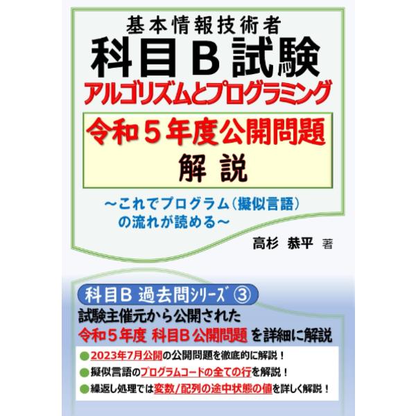 基本情報技術者試験 過去問 科目b