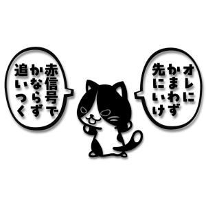 【たみ屋】先に行け猫ステッカー吹き出しセット「オレにかまわず先に行け」日本製シール バイクカーステッカー (ハチワレ, 黒)｜morimori117