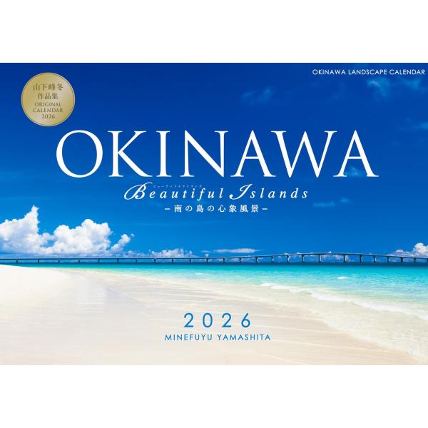 沖縄 2026年 A4壁掛けカレンダー 『OKINAWA Beautiful Islands?南の島...
