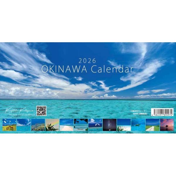 2026 沖縄島旅カレンダー （撮影 北島清隆）卓上版