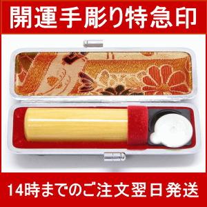 【開運特急手彫り印鑑】個人印鑑/実印/特選薩摩本柘（18mm・寸胴）