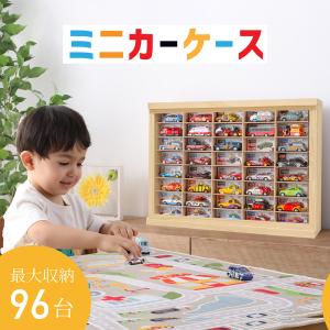 ミニカーケース（最大96台収納/8×6マス/据え置き/スライド扉）　高さ約40cm　幅約54cm　奥行き約12cm　最大96台収納可能