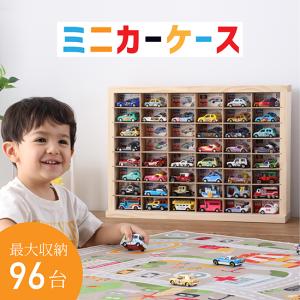 ミニカーケース15×7マス(最大210台収納/扉なし/取り出し加工有り） |高