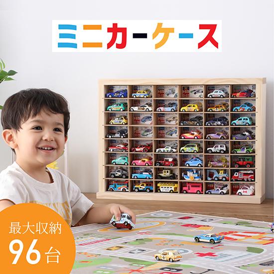ミニカーケース8×6マス(最大96台収納可能/扉なし/取り出し加工有) |高さ約40cm 幅約54c...