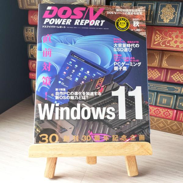 【中古】 DOS/V POWER REPORT 2021 秋 05175