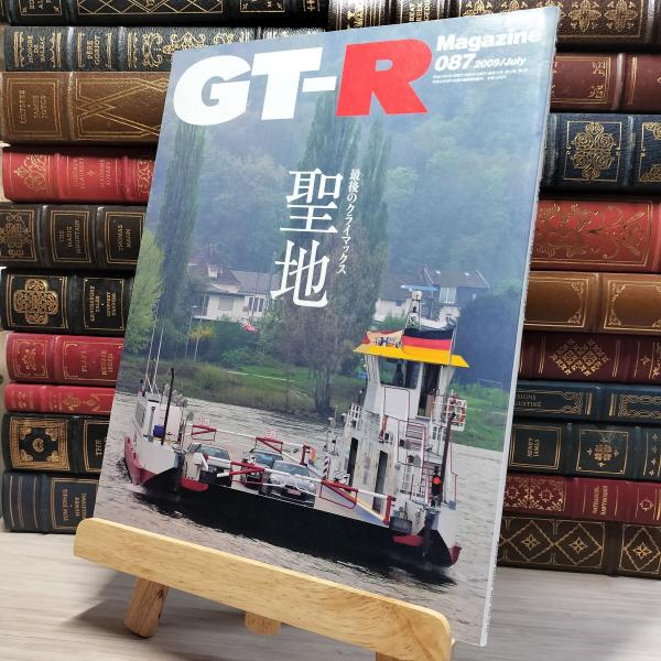 【中古】 GT-R Magazine 2009年7月号 087 最後のクライマックス 聖地 0072...