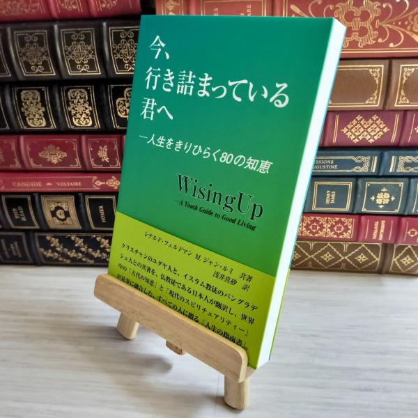 【中古】 今、行き詰まっている君へ: 人生をきりひらく80の知恵 06362