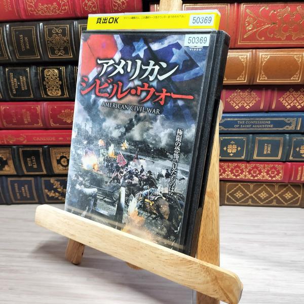 8-1 DVD アメリカン・シビル・ウォー レンタルアップ レンタル落ち　005442