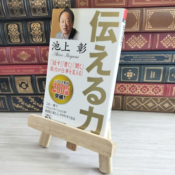 【中古】 伝える力 (PHPビジネス新書) 池上彰 10171