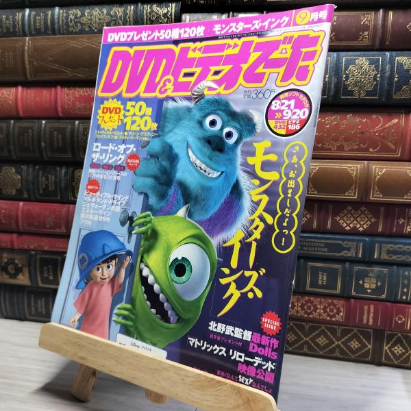 【中古】 DVD&amp;ビデオでーた 2002年9月号 モンスターズインク ロードオブザリング 01812...