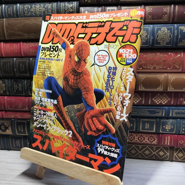 【中古】 DVD&amp;ビデオでーた 2002年11月号 スパイダーマン 別冊付録付 018130