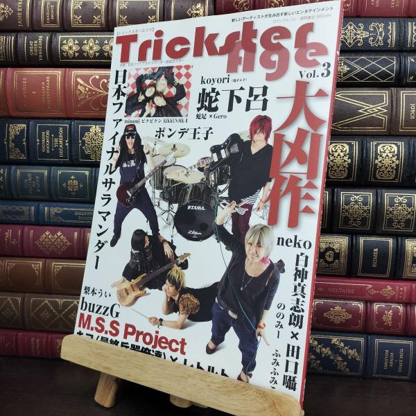 【中古】 Trickster Age Vol.3 (ロマンアルバム) 徳間書店 190055