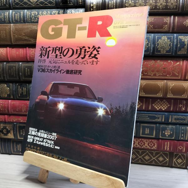 【中古】 GT-R Magazine 2007年1月号 021161