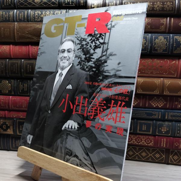 【中古】 GT-R Magazine 2008年9月号 021159