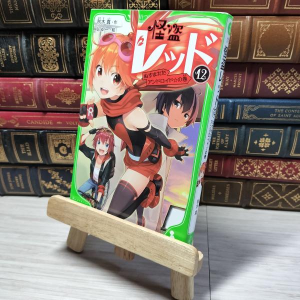 【中古】 怪盗レッド(12) ぬすまれたアンドロイド☆の巻 (角川つばさ文庫) 秋木真、しゅ− 01...