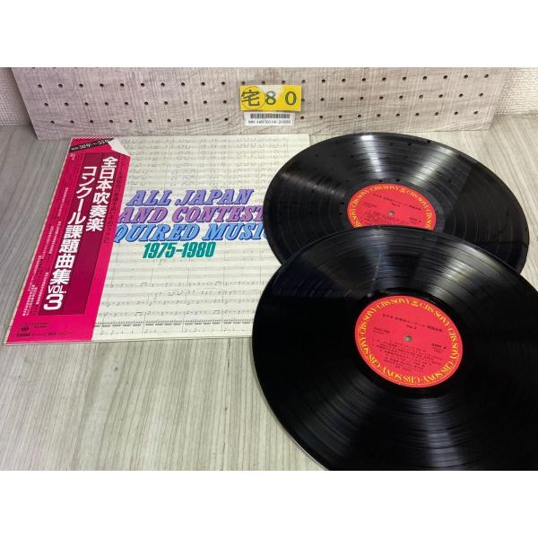 3-▲ LP ２枚組 全日本吹奏楽コンクール課題曲集VOL.3 1975-1980 36AG898~...