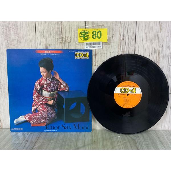 3-#LP CD-4 魅惑のテナー・サックス・ムード 影を慕いて あかぎ哲也とオールスターズ 4CH...