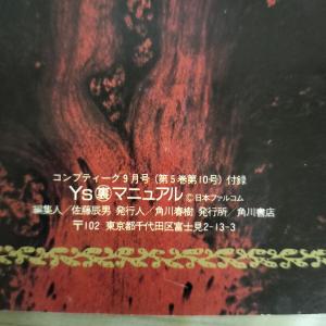 【付録のみ】コンプティーク 1987年生 9月...の詳細画像2