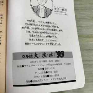 大技林93 ファミコン ウル技 スーパーファミ...の詳細画像2