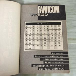 大技林93 ファミコン ウル技 スーパーファミ...の詳細画像3