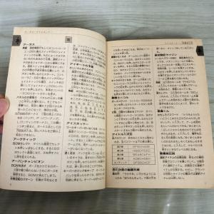 大技林93 ファミコン ウル技 スーパーファミ...の詳細画像4