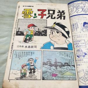 まんがジャイアンツ 新春特大号 戦記画譜 19...の詳細画像2