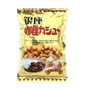 タクマ食品 銀座カレーカシュー (個包装) 55g 袋 G7ジャパンフード