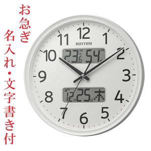 お急ぎ便 名入れ 名前 文字入れ 壁 掛け時計 温度 湿度 デジタル カレンダー付 電波時計 8FYA03SR03 スイープ ホワイト 白 リズム時計 RHYTHM 記念品｜morimototokeiten