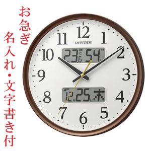 お急ぎ便 名入れ時計 文字入れ付き 壁 掛け時計 温度 湿度 デジタル カレンダー付 電波時計 8FYA03SR06 茶色 ブラウン プラスチック枠｜morimototokeiten