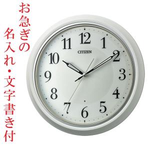 お急ぎ便 名入れ 文字入れ付き 電波時計 暗くなると秒針 音のしない 壁掛け時計 シチズン CITIZEN 8MY560-003｜morimototokeiten