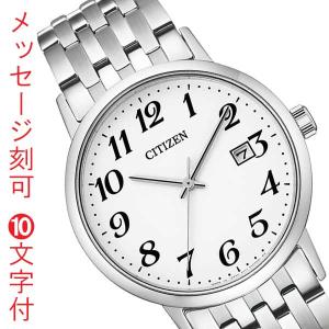 シチズン エコドライブ ソーラー 時計 CITIZEN メンズ 男性用 腕時計 オール数字 ホワイト BM6770-51B 名入れ 名前 刻印 10文字付 取り寄せ品「c-ka」｜morimototokeiten