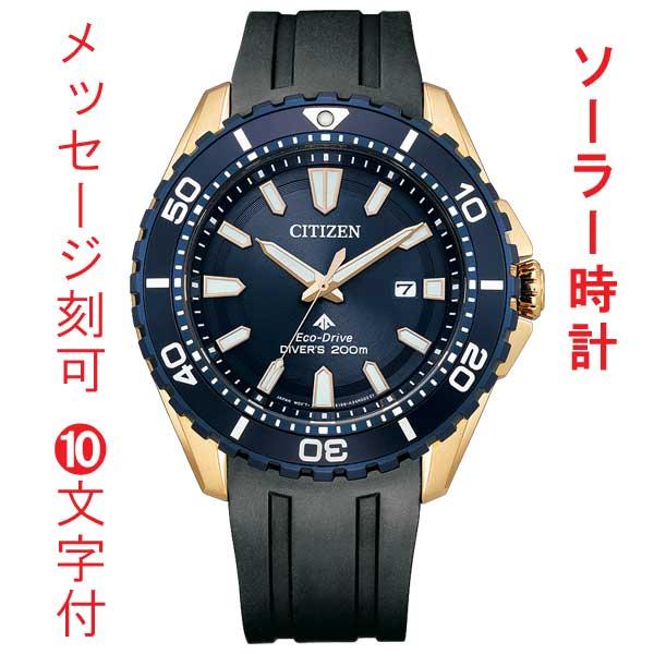 シチズン CITIZEN 名入れ 名前 刻印 10文字付 プロマスター ソーラー 時計 BN196-...