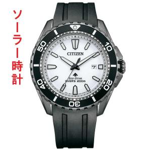 シチズン CITIZEN プロマスター PROMASTER ソーラー 時計 BN0197-08A ダイバーズウオッチ メンズ 腕時計 ホワイト 文字板 ブラック ウレタンバンド「c-ka」｜morimototokeiten