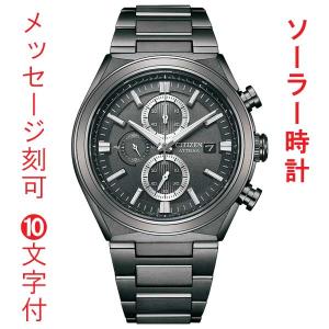 名入れ 名前刻印 10文字付 シチズン アテッサ CITIZEN ATTESA ACT Line エコドライブ ソーラー CA0835-61H ブラックチタンシリーズ メンズ ウオッチ 要在庫確認｜morimototokeiten