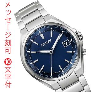 CITIZEN シチズン アテッサ ATTESA 電波ソーラー メンズ 腕時計 CB1120-50L 男性用 名入れ 刻印10文字付 取り寄せ品「c-ka」｜morimototokeiten