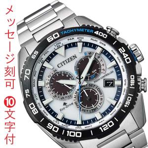 名入れ 刻印 10文字付 シチズン CITIZEN エコドライブ ソーラー 電波時計 プロマスター PROMASTER メンズ 腕時計 20気圧防水 CB5034-91A 白 ホワイト「c-ka」｜morimototokeiten