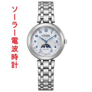 シチズン CITIZEN エコドライブ ソーラー 電波時計 エクシード EE1020-69D 女性 腕時計 サンアンドムーン 刻印対応有料 取り寄せ品 要在庫確認｜morimototokeiten