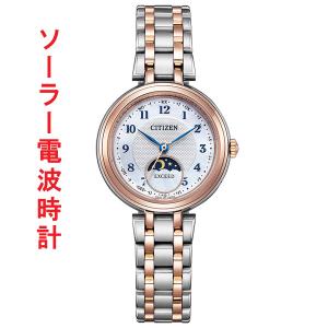 シチズン CITIZEN エコドライブ ソーラー 電波時計 エクシード EE1024-68D 女性 腕時計 サンアンドムーン 刻印対応有料 取り寄せ品｜morimototokeiten