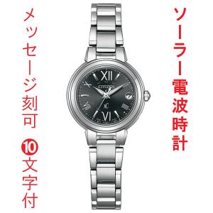 XC シチズン ソーラー電波時計 クロスシー エコドライブ ES9391-54A
