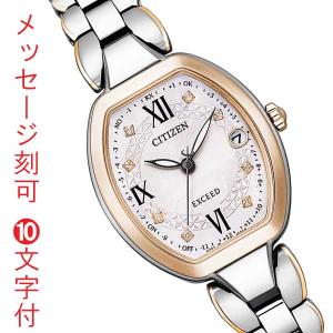【CITIZEN シチズン】エクシード 電波ソーラー デイト レディース EXCEED(CITIZEN) お取り寄せ シチズン エクシード レディース 電波