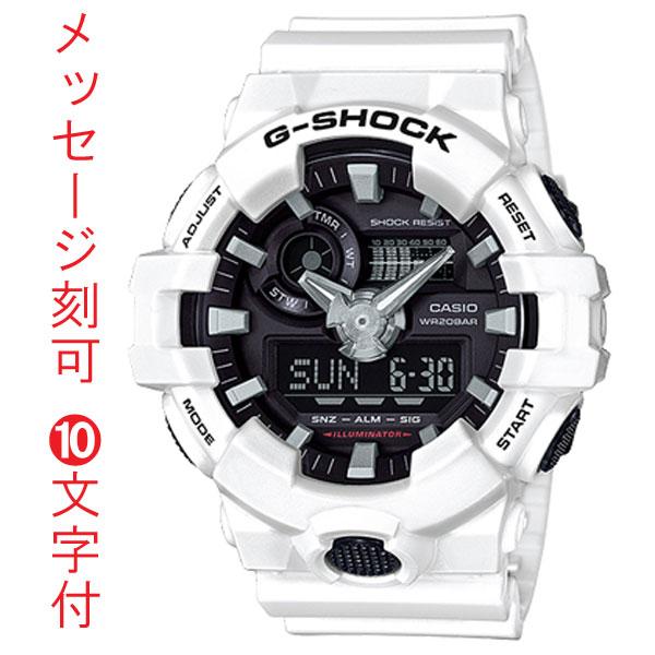 お祝いに 名入れ 名前 刻印 10文字付カシオ Ｇショック GA-700-7AJF CASIO G-...