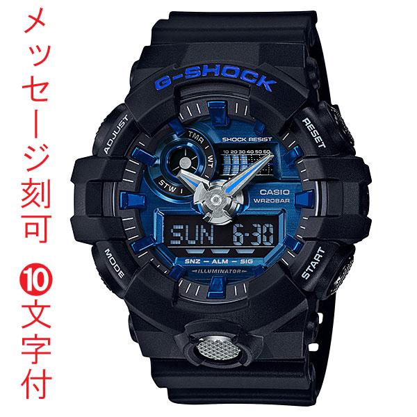 お祝いに 名入れ 名前 刻印 10文字付 カシオ Ｇショック GA-710-1A2JF CASIO ...