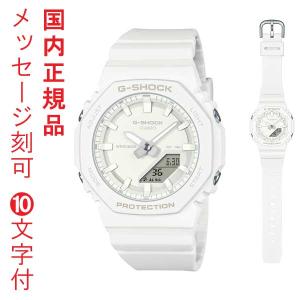 名入れ 名前 刻印 10文字付 カシオ Ｇショック CASIO G-SHOCK 小型 ホワイト GMA-P2100-7AJF 電池式 メンズ 腕時計 アナデジ 国内正規品 取り寄せ品｜morimototokeiten