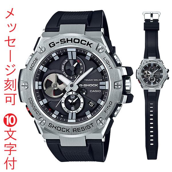 名入れ 名前 刻印10文字付 Gショック G-SHOCK ジーショック ソーラー 時計 GST-B1...